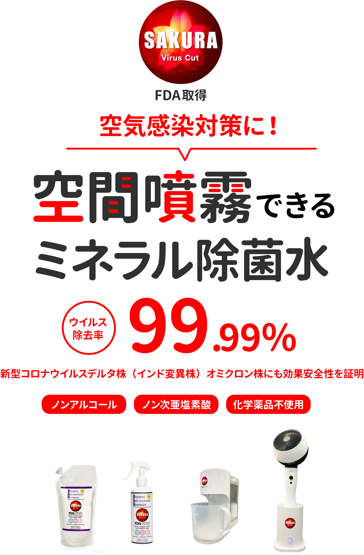 ミネラル除菌剤